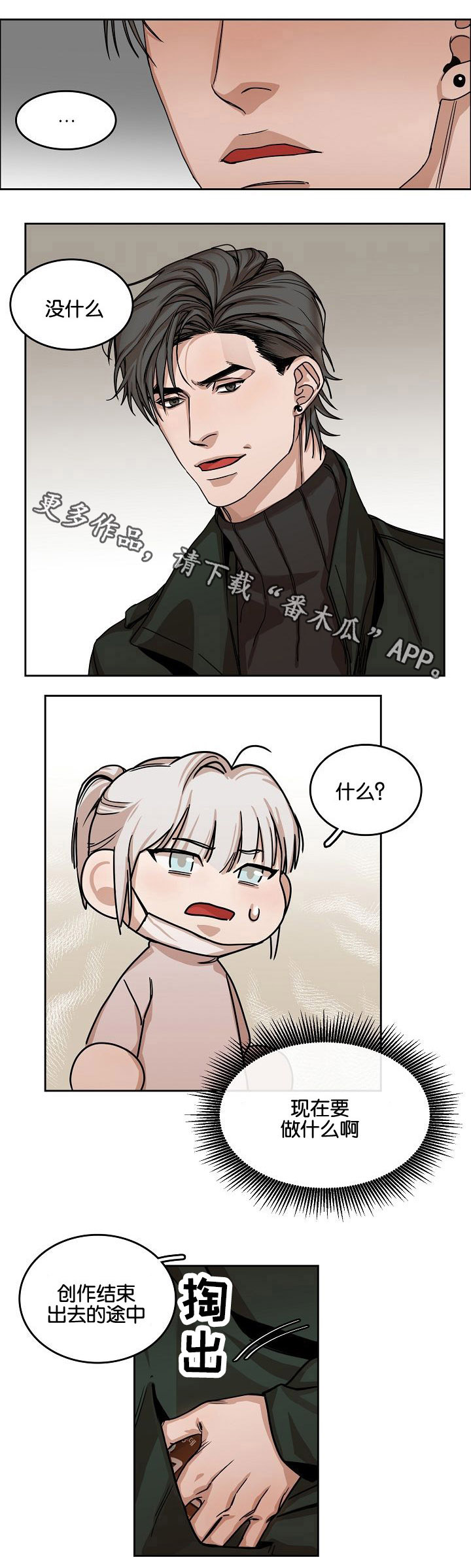 同流漫画,第8章：视线的热度2图