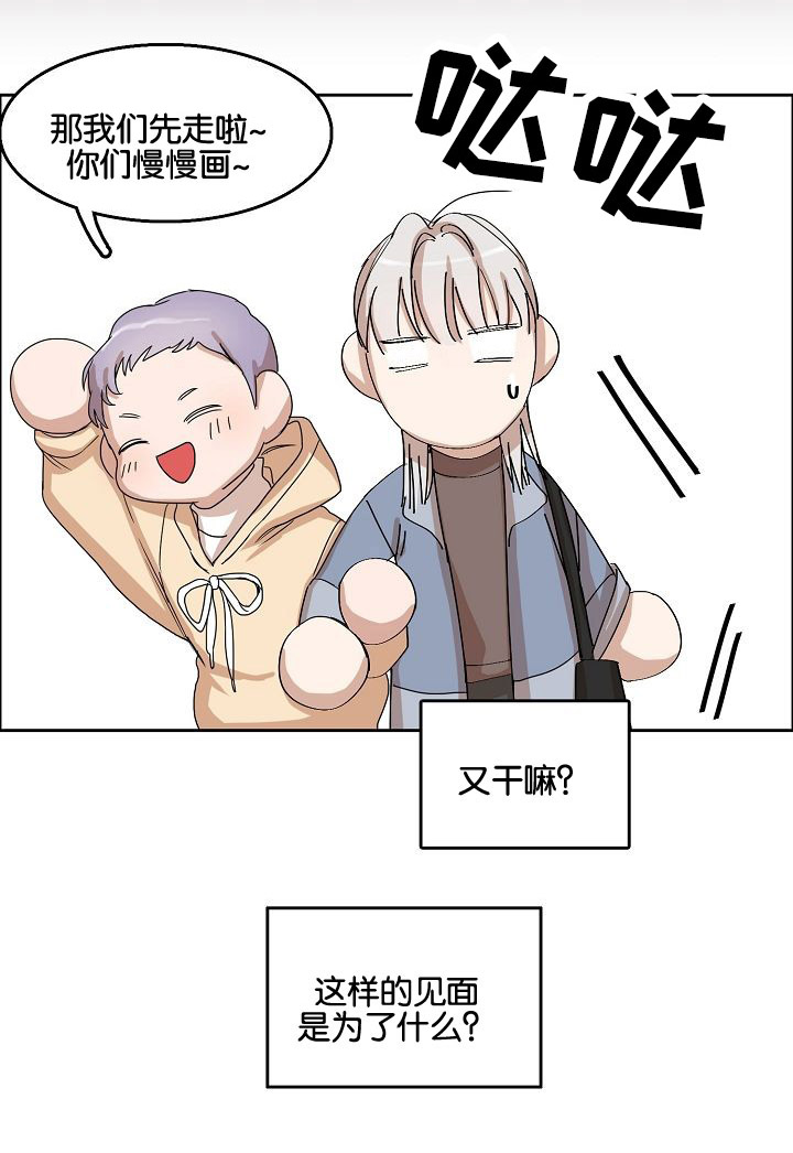 同流漫画,第2章：再次遇见1图