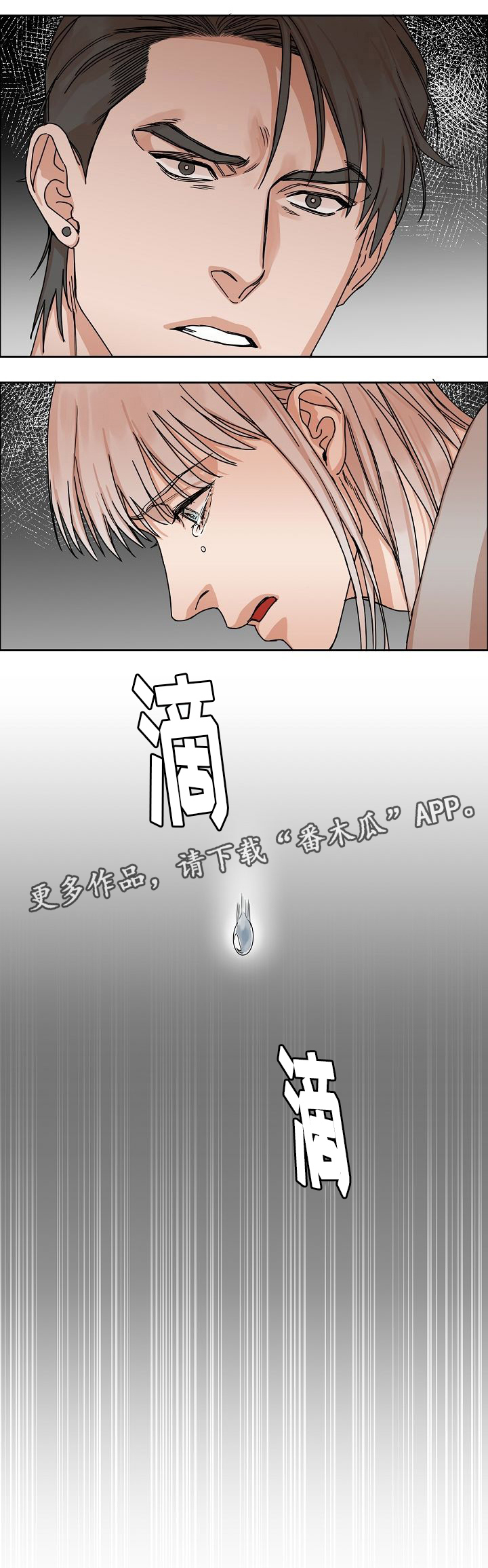 同流漫画,第23章：不好的情感2图