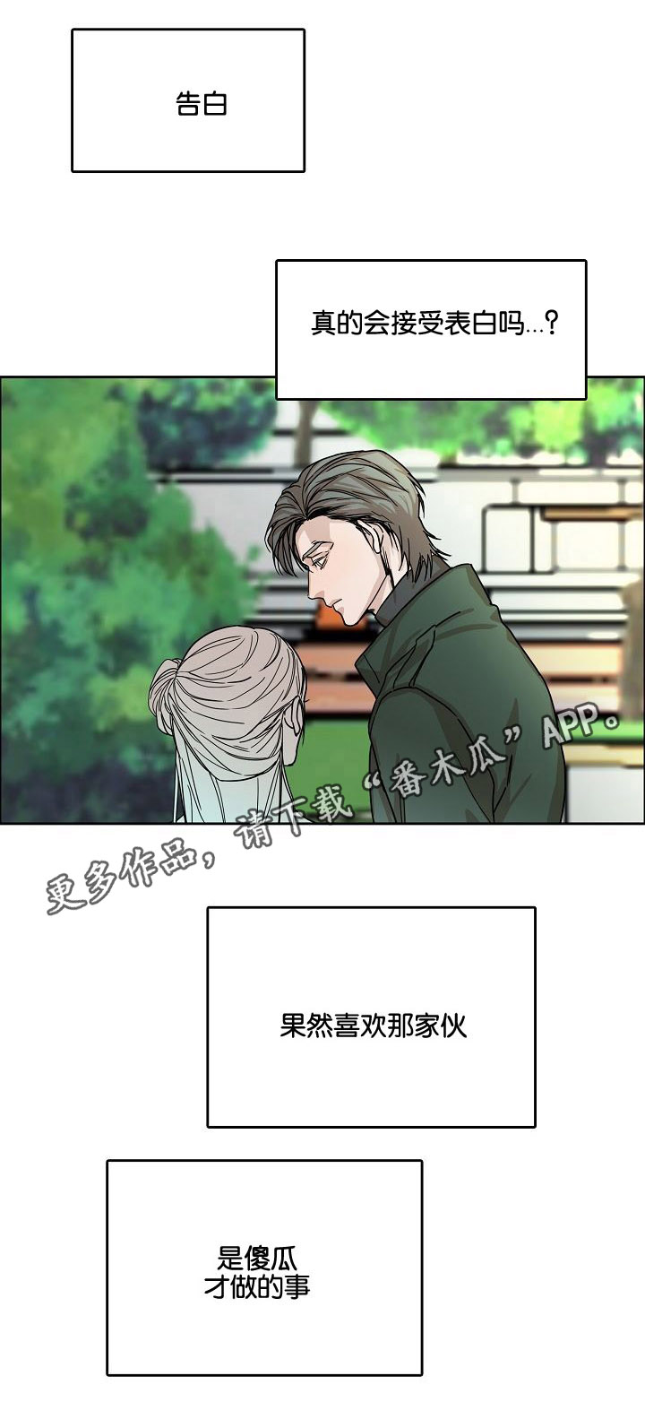 同流漫画,第7章：第二天3图