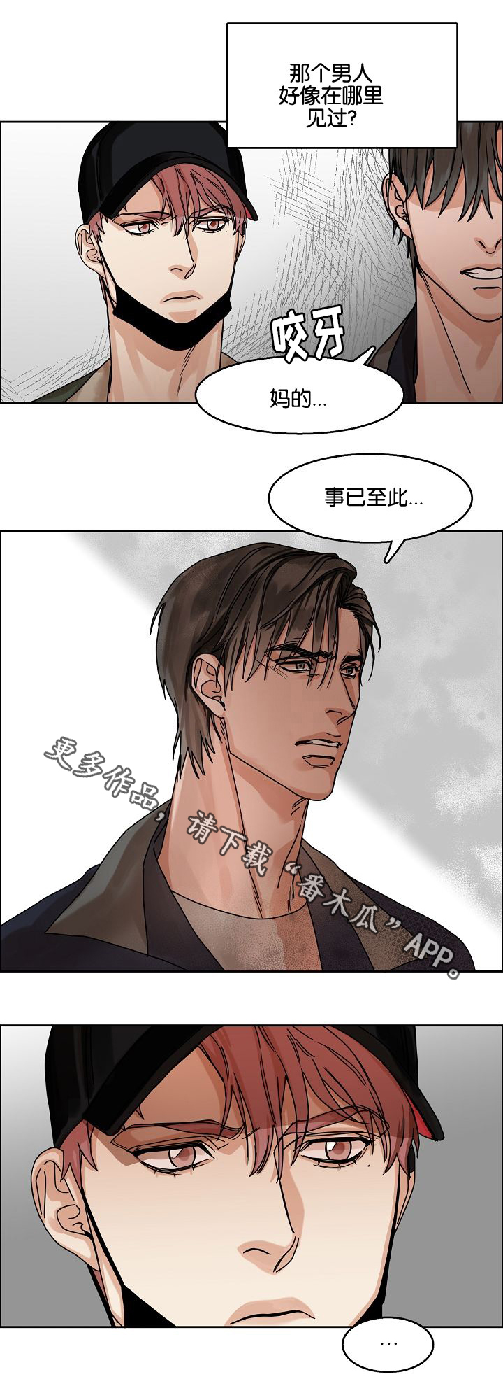 同流漫画,第26章：威胁1图