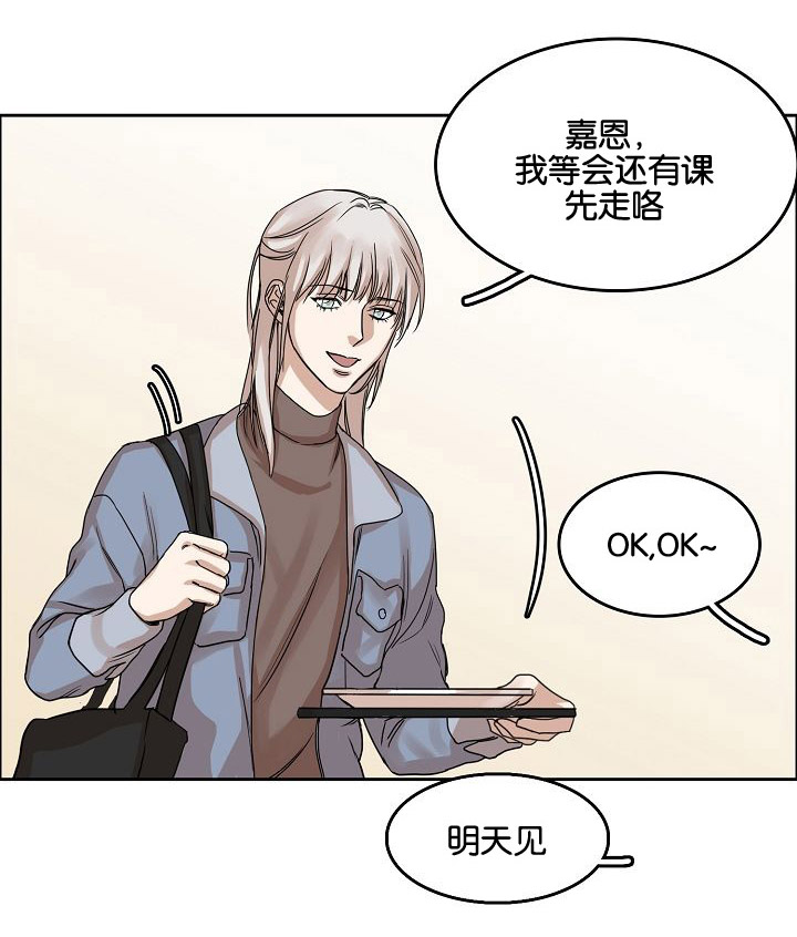 同流漫画,第2章：再次遇见5图