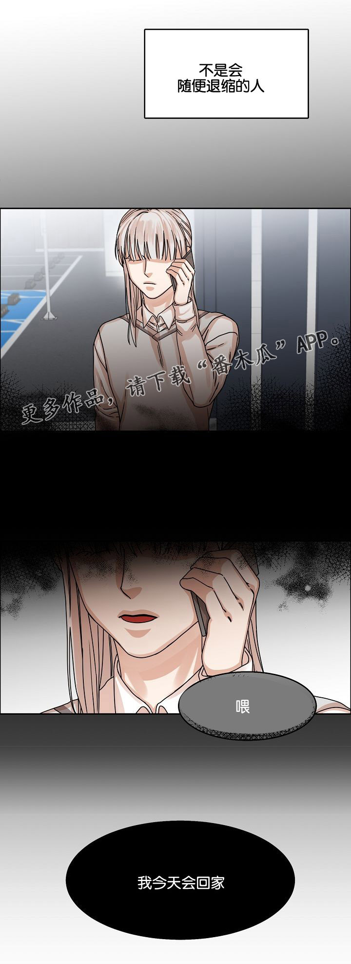 同流漫画,第27章：妥协回家1图