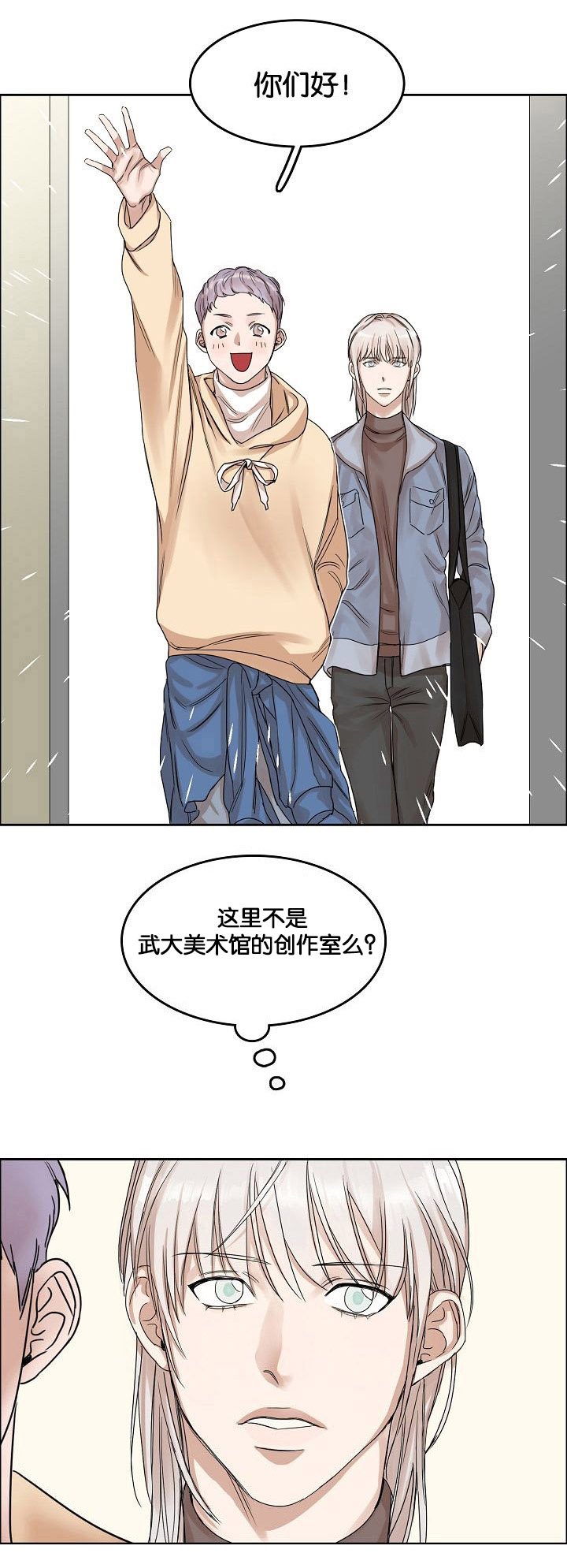 同流漫画,第1章：第一次相遇3图