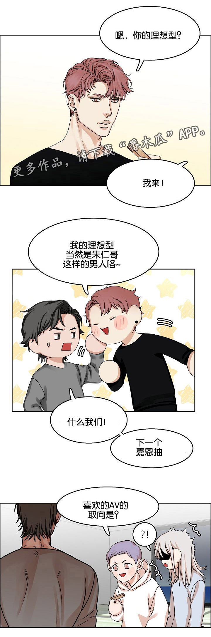 同流漫画,第19章：游戏4图