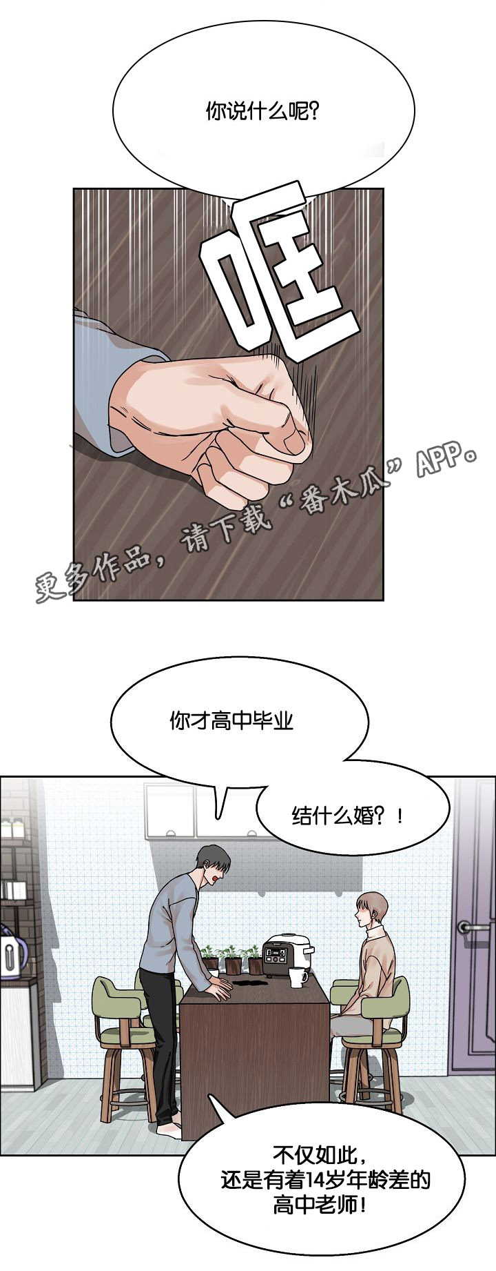 同流漫画,第24章：哥哥与弟弟1图