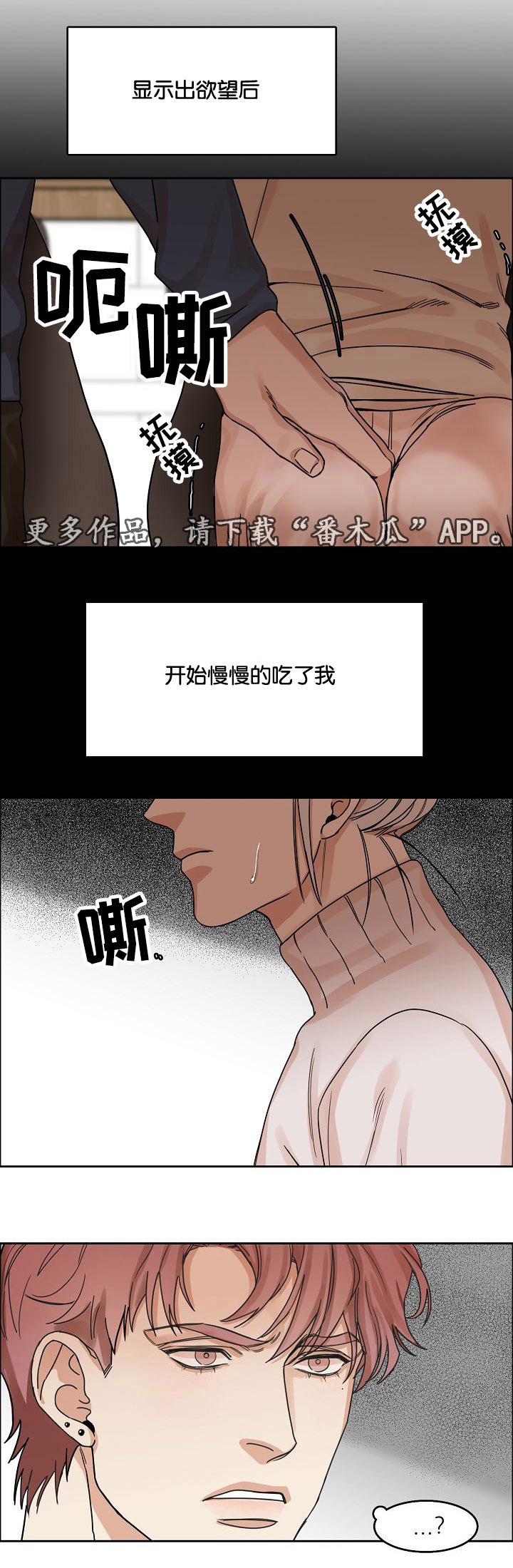 同流漫画,第12章：吞噬2图