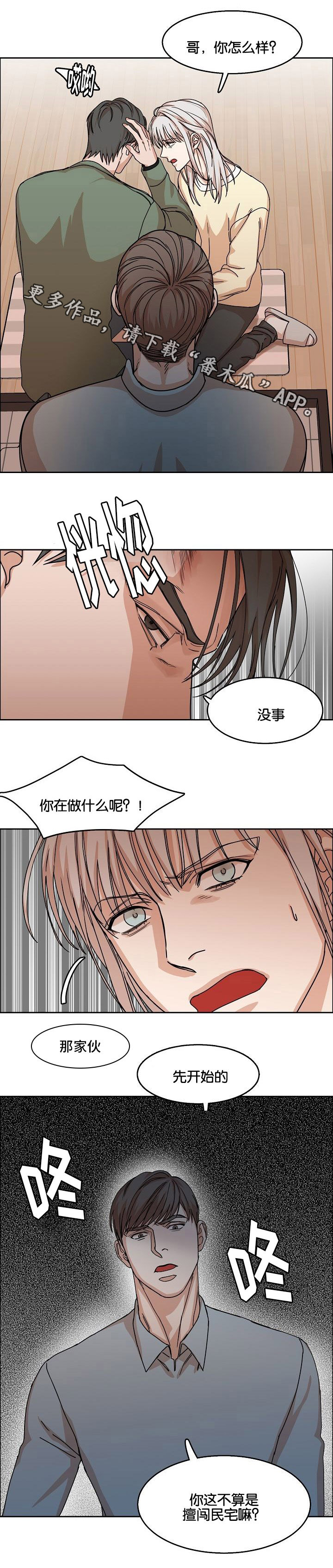 同流漫画,第30章：珍爱的人1图