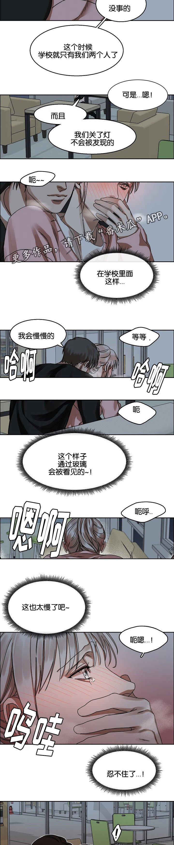 同流漫画,第31章：倾心1图