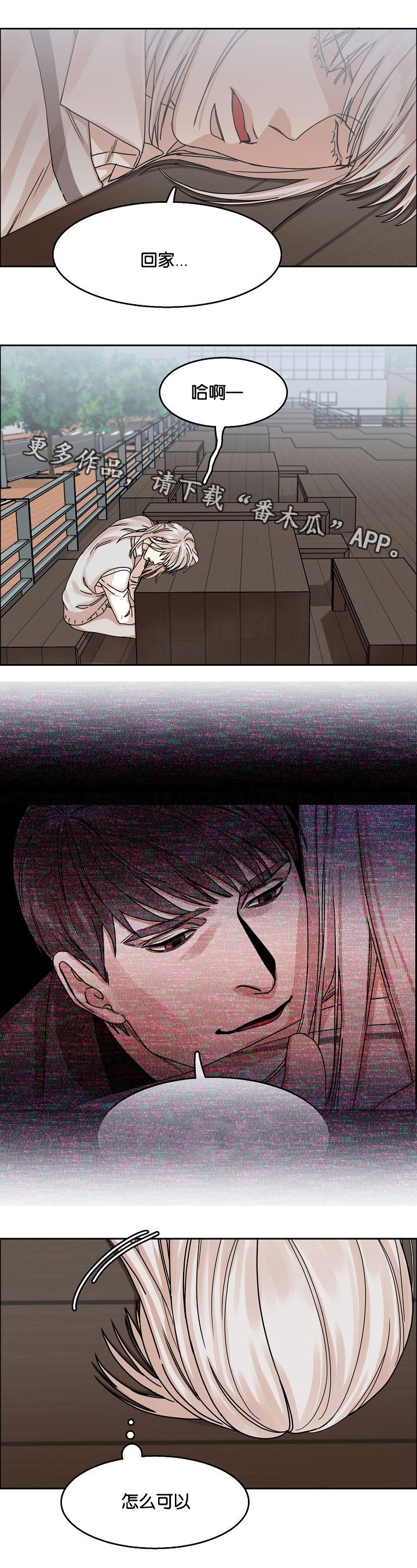 同流漫画,第26章：威胁2图