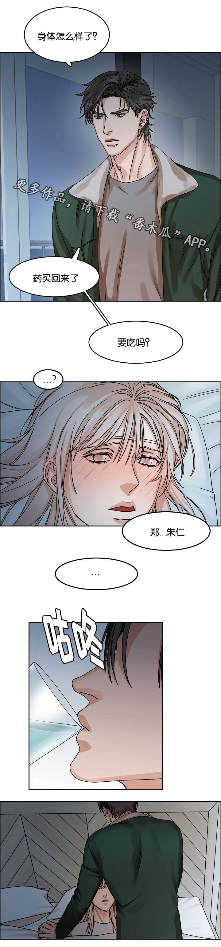 同流漫画,第21章：恍惚间3图