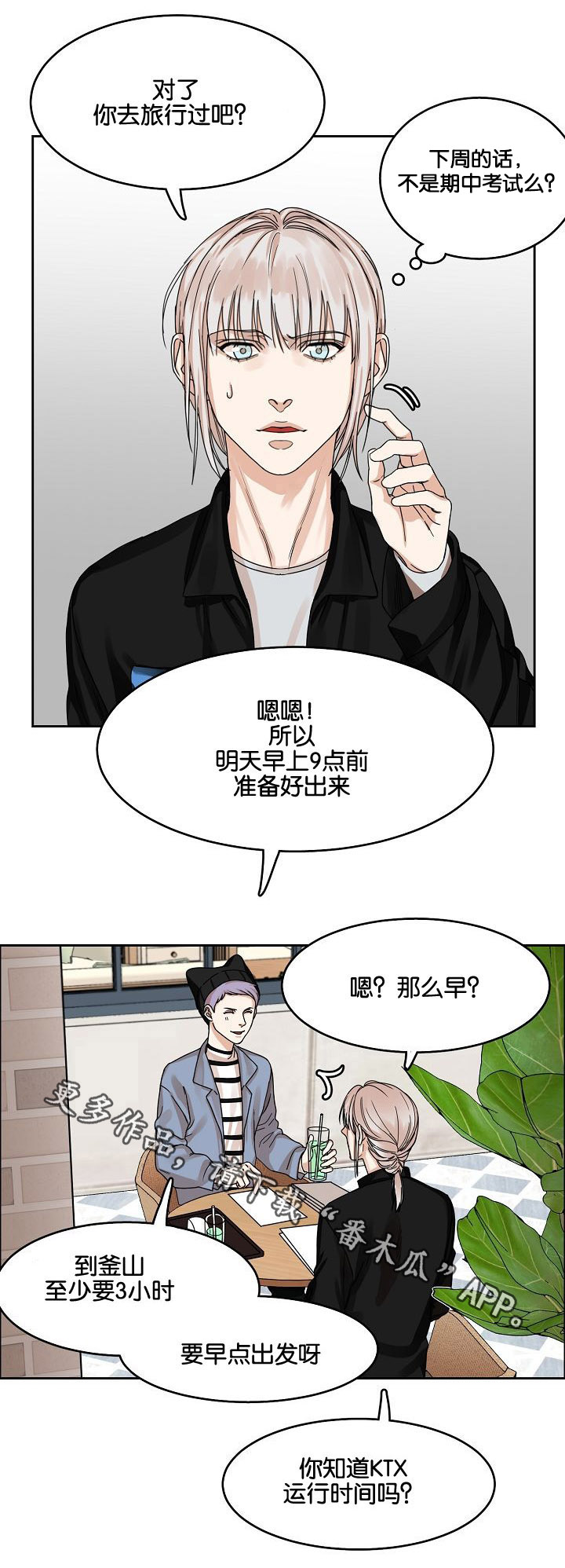 同流漫画,第17章：出行2图