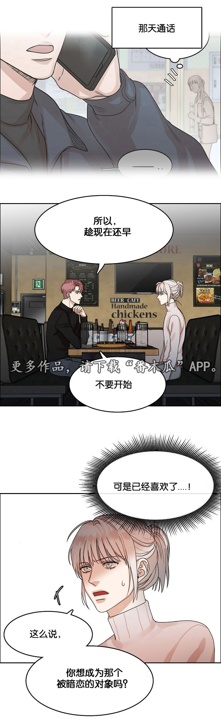 同流漫画,第11章：继兄弟2图