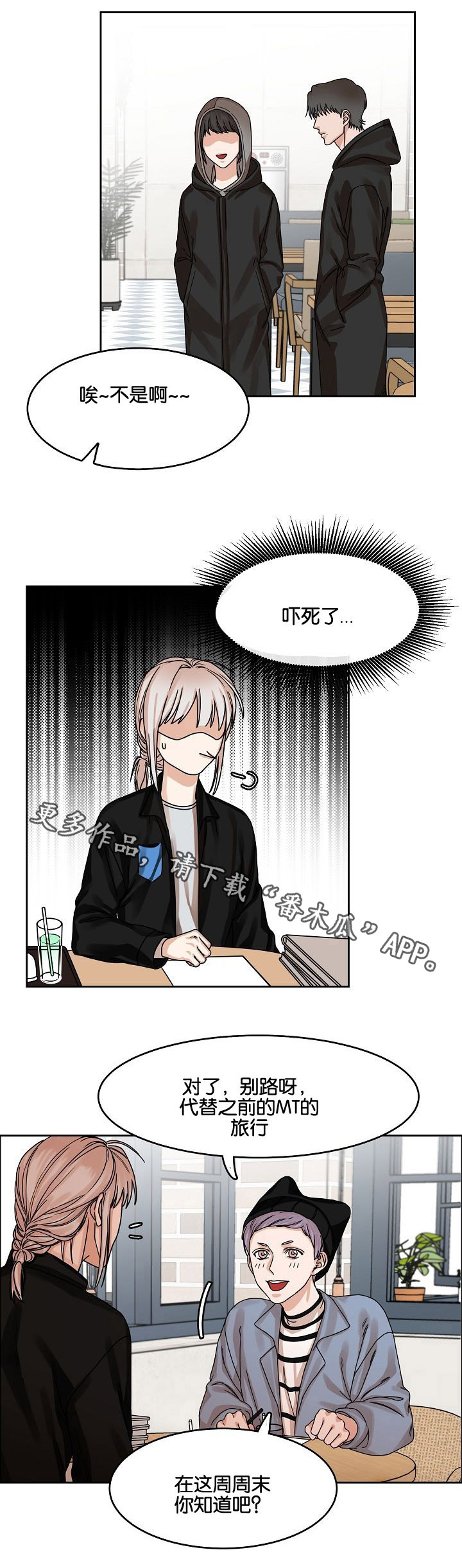 同流漫画,第17章：出行1图