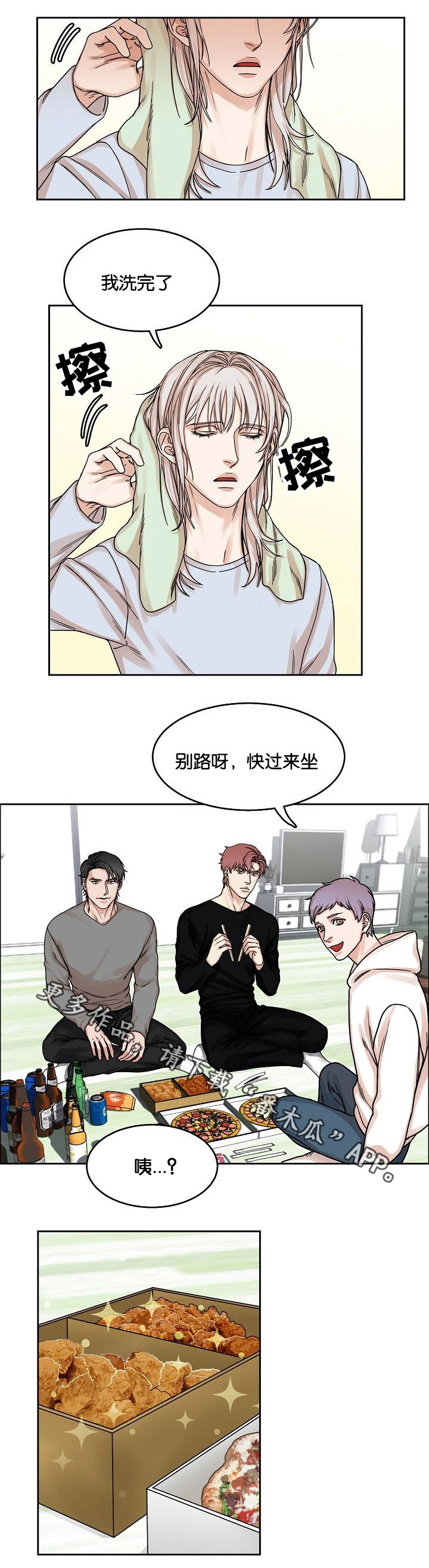 同流漫画,第19章：游戏1图