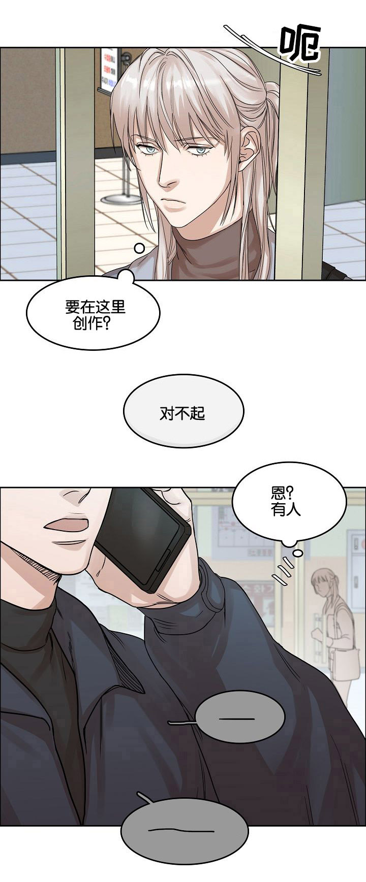 同流漫画,第2章：再次遇见2图