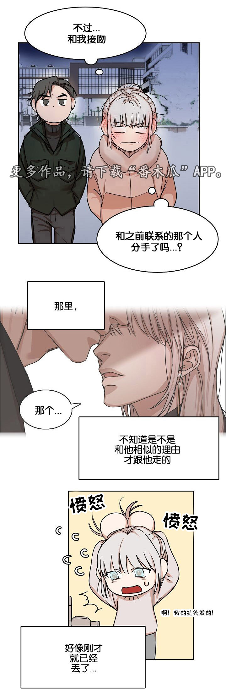 同流漫画,第9章：雪地1图