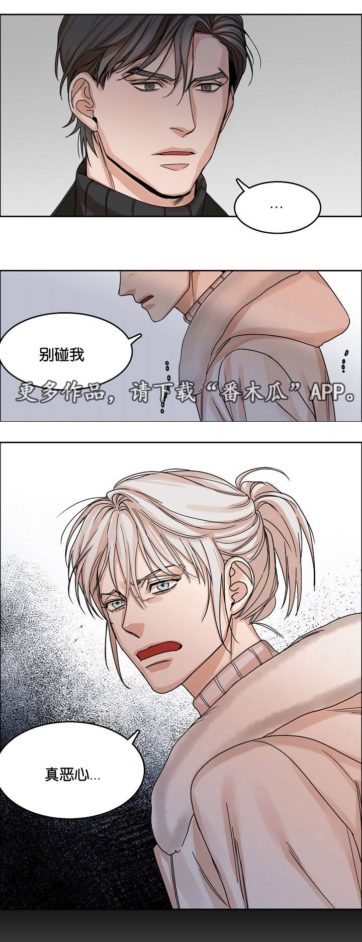 同流漫画,第12章：吞噬5图