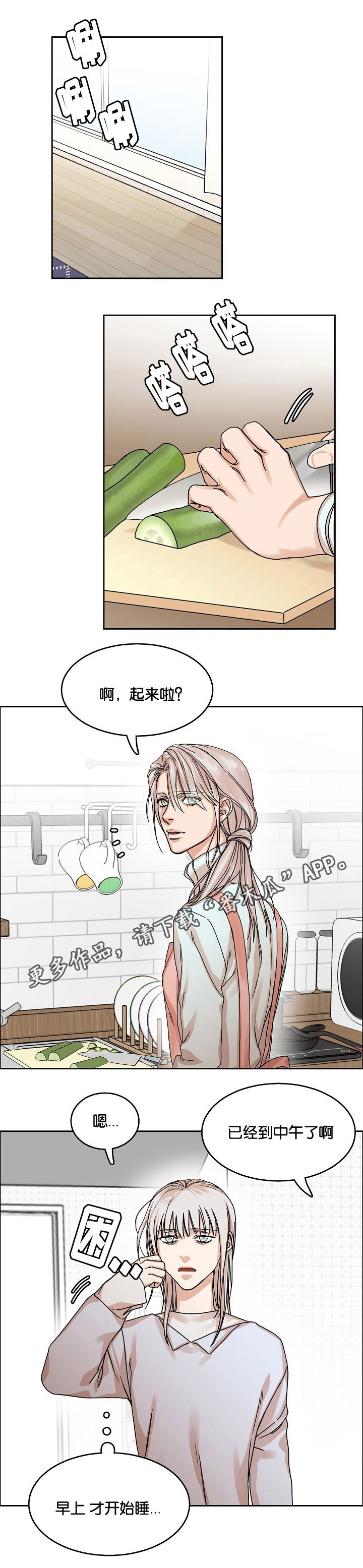 同流漫画,第28章：说谎3图