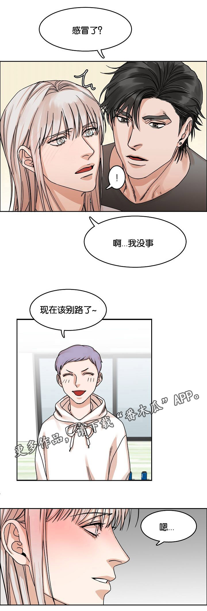 同流漫画,第20章：问与答3图