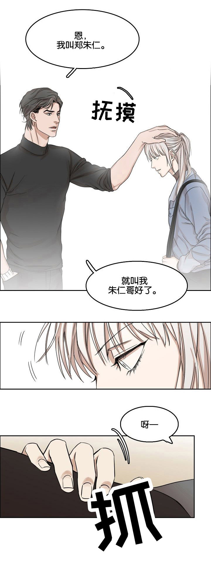 同流漫画,第2章：再次遇见4图