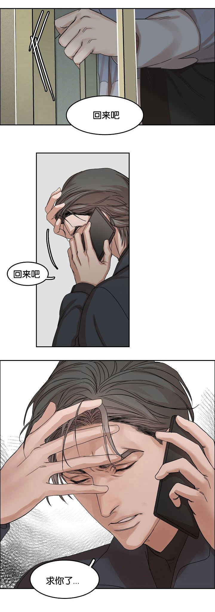 同流漫画,第2章：再次遇见5图