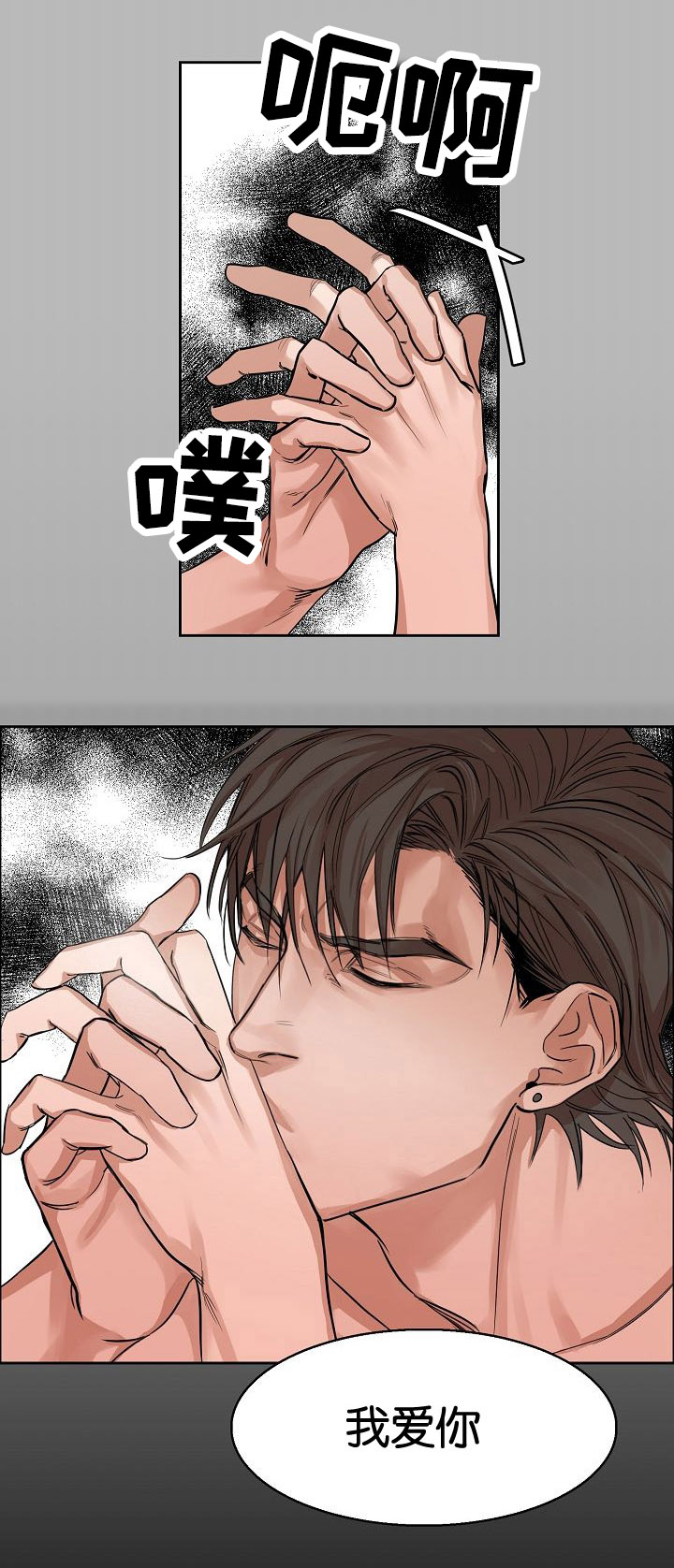 同流漫画,第4章：梦与呢喃2图