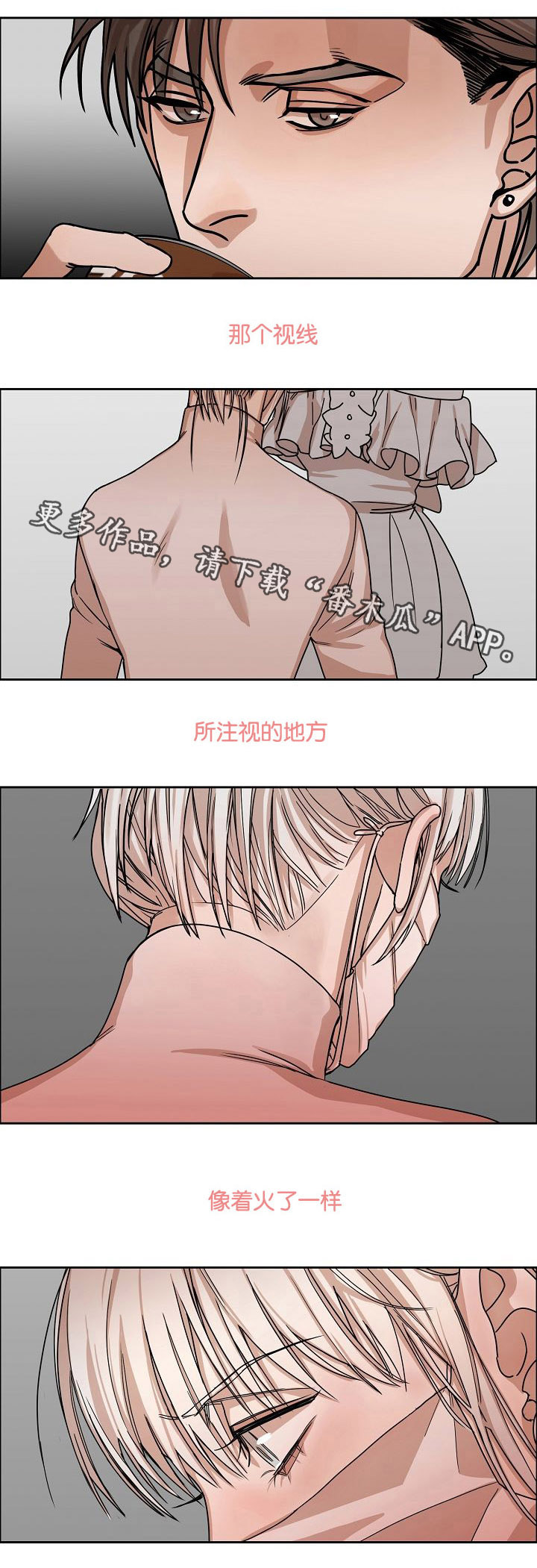 同流漫画,第8章：视线的热度5图