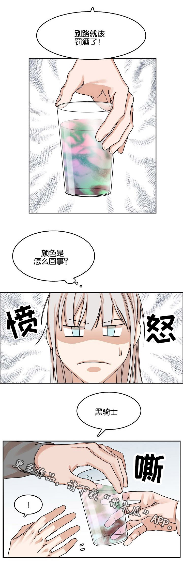 同流漫画,第20章：问与答5图