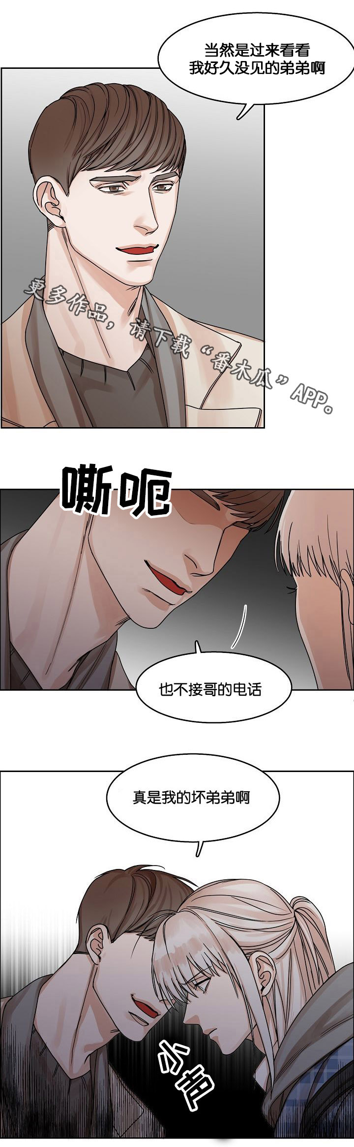 同流漫画,第15章：恶梦降临5图