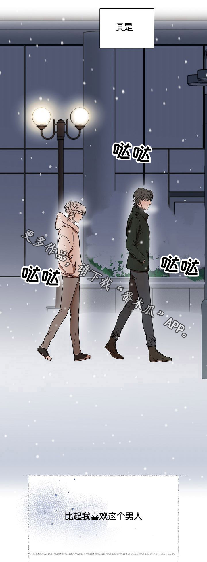 同流漫画,第10章：跟着我5图