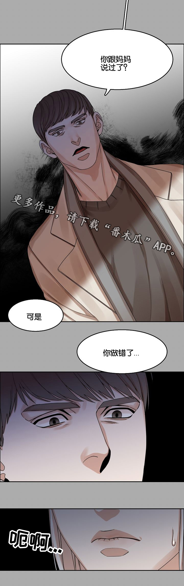 同流漫画,第16章：苦笑3图