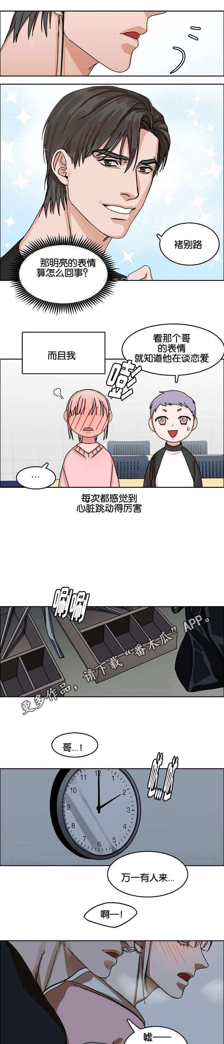 同流漫画,第31章：倾心5图