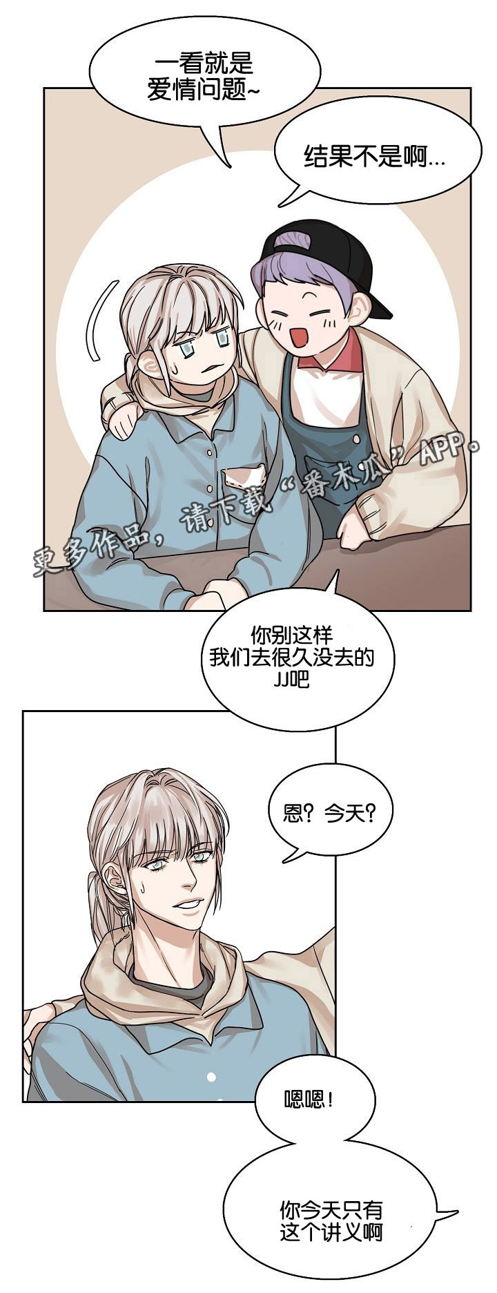 同流漫画,第5章：酒吧5图