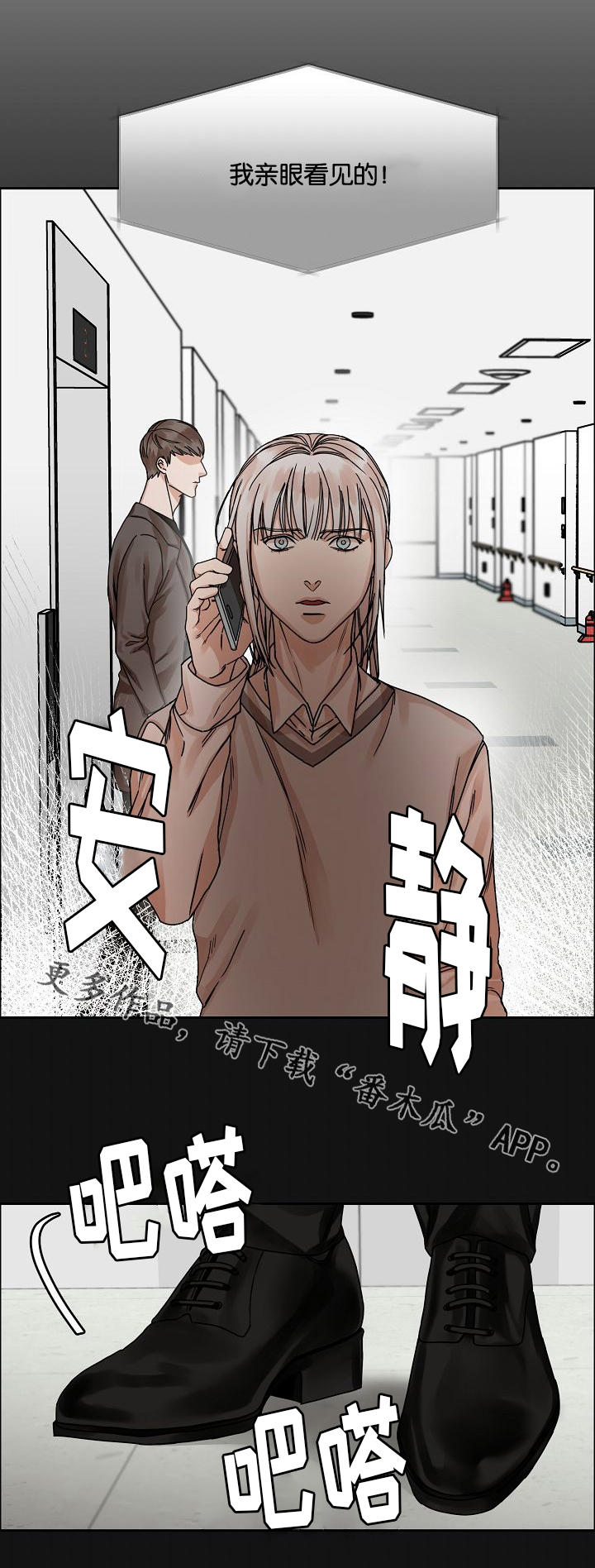同流漫画,第25章：落网之蝶4图