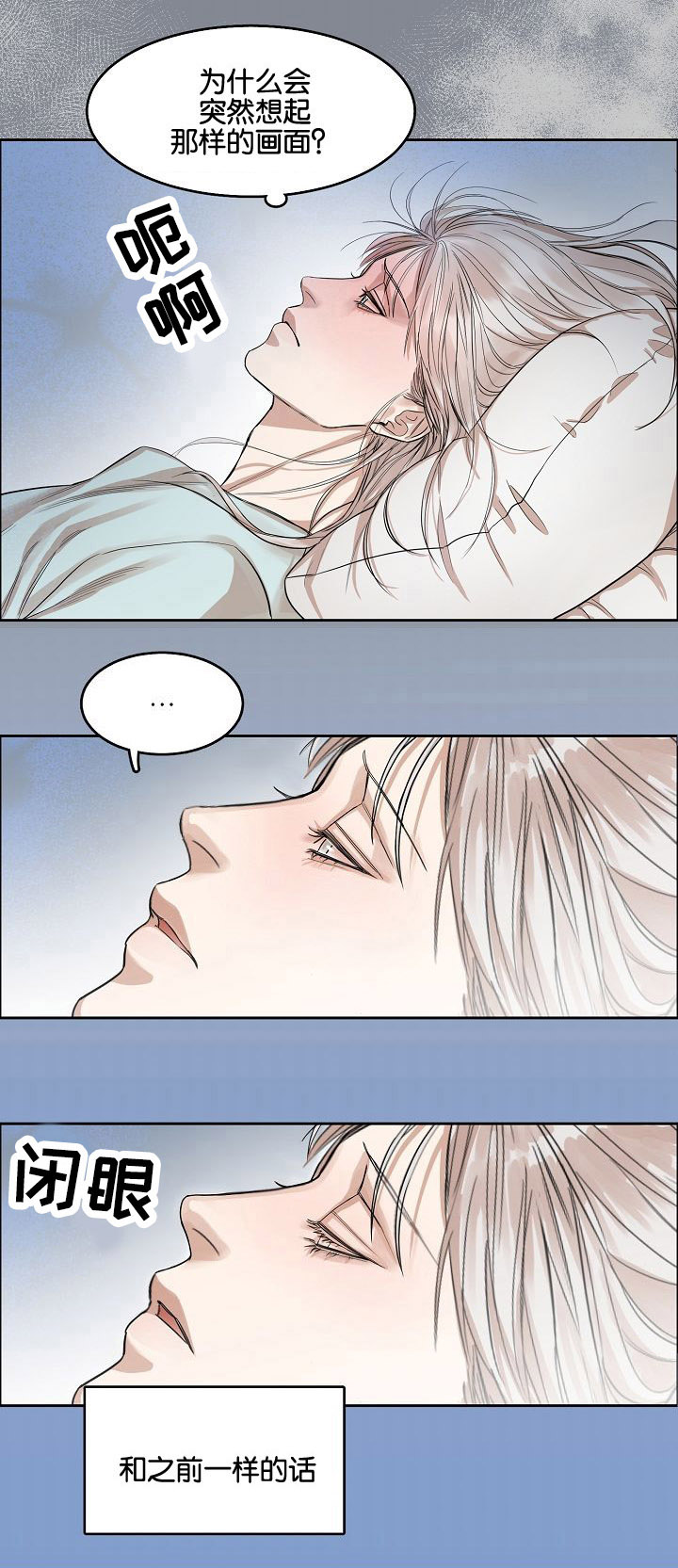 同流漫画,第4章：梦与呢喃4图