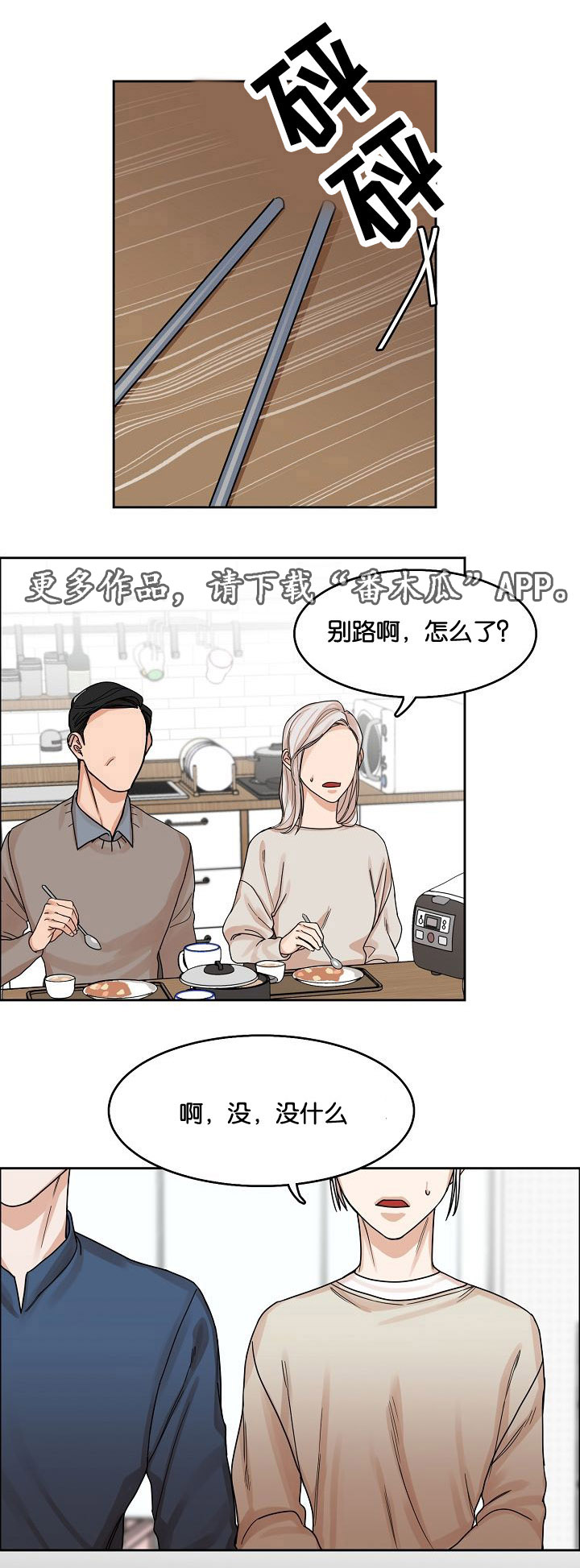 同流漫画,第12章：吞噬1图