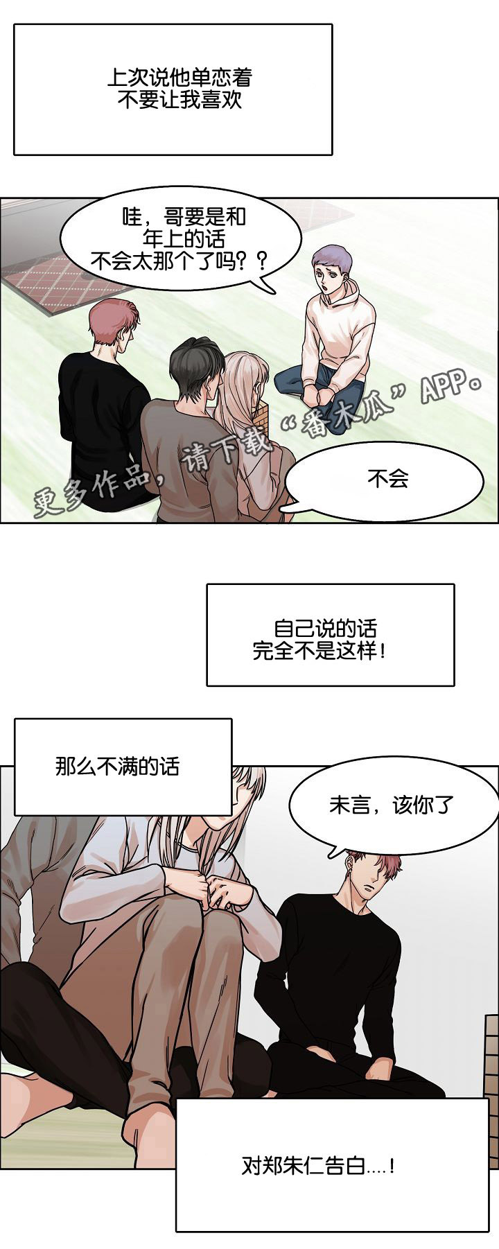 同流漫画,第20章：问与答1图