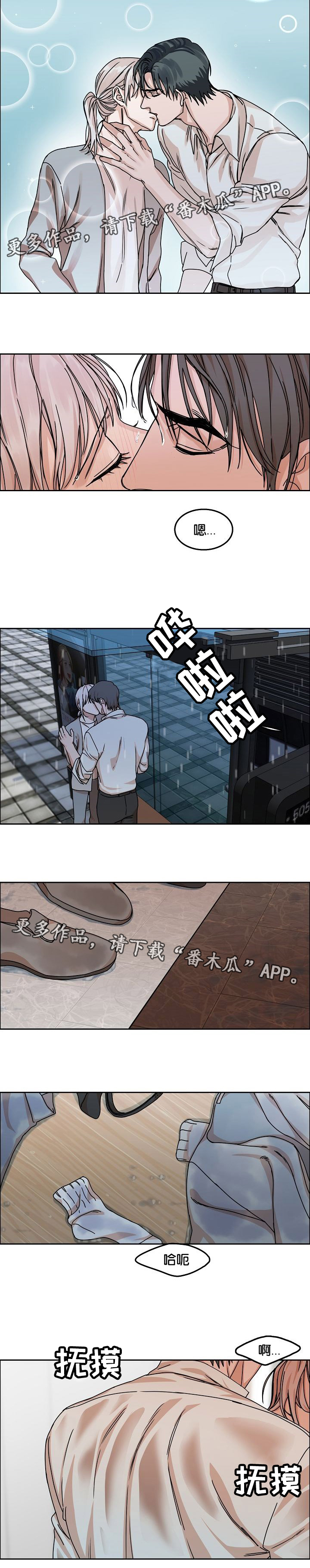 同流漫画,第35章：怀念5图