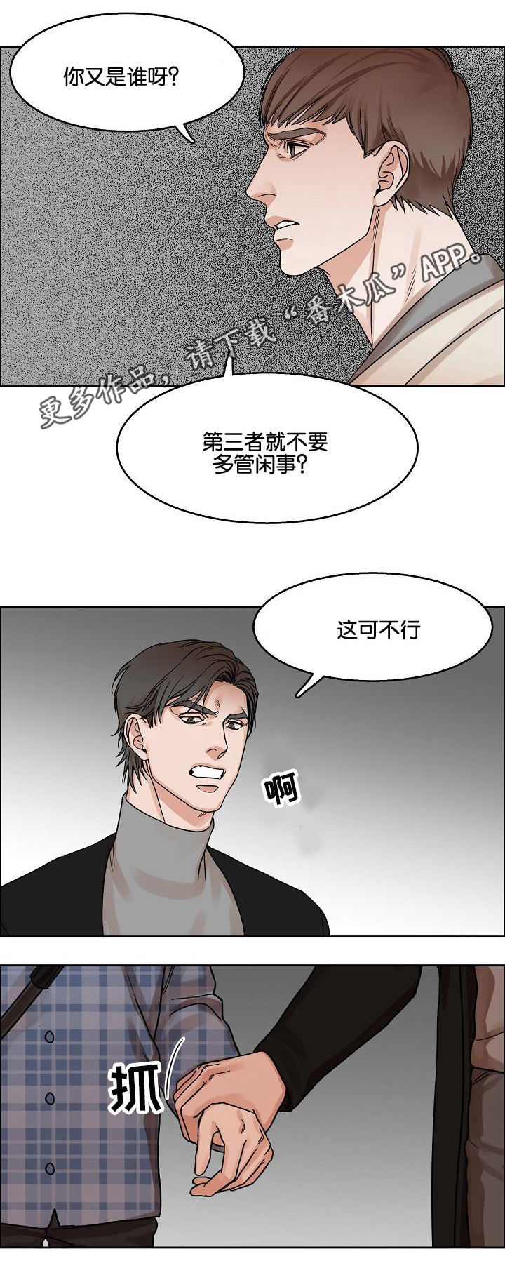 同流漫画,第16章：苦笑3图