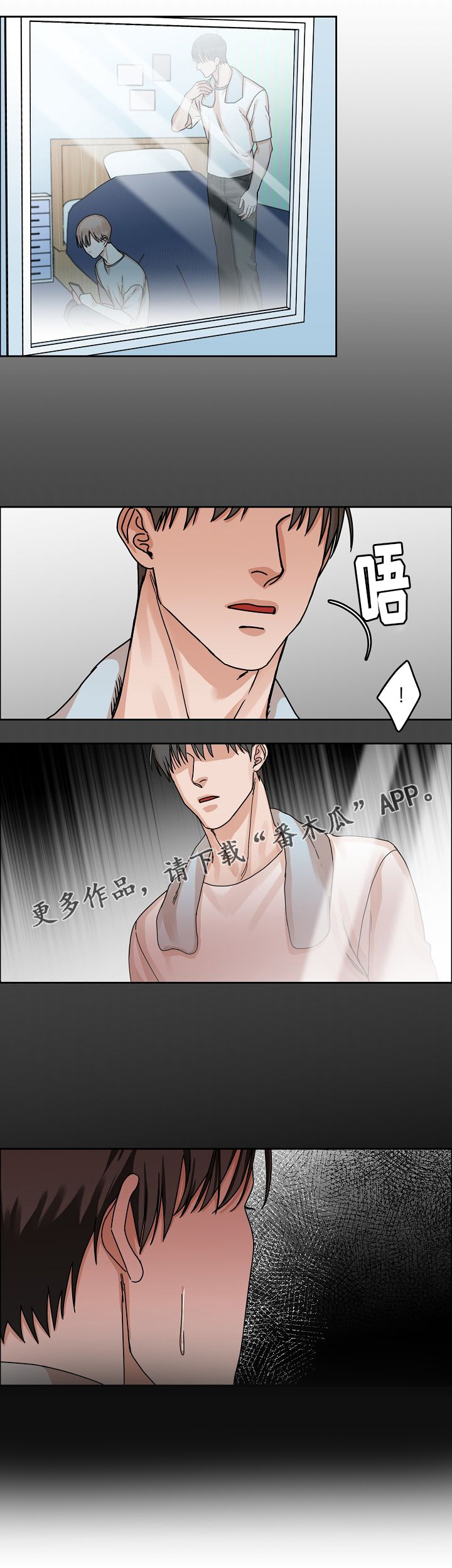 同流漫画,第23章：不好的情感3图