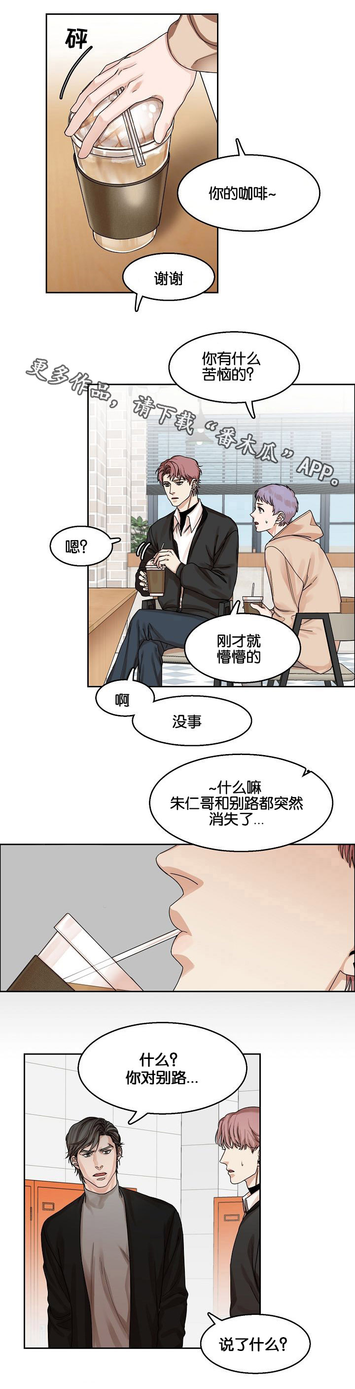 同流漫画,第15章：恶梦降临1图