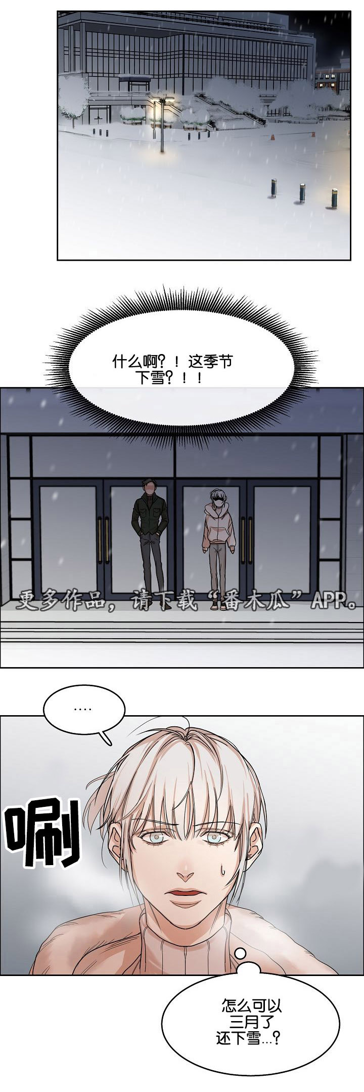 同流漫画,第9章：雪地2图