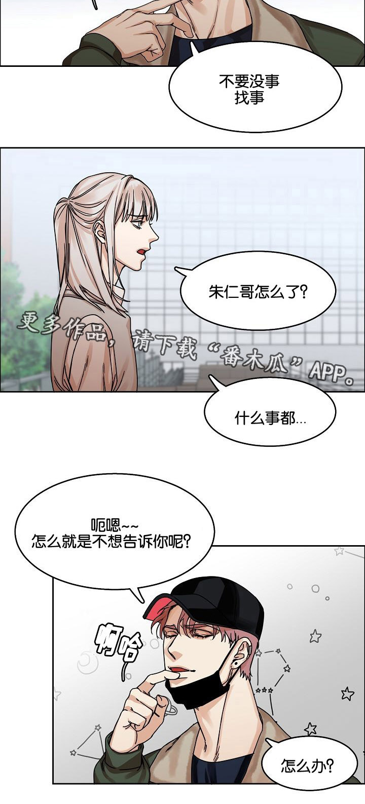 同流漫画,第26章：威胁3图