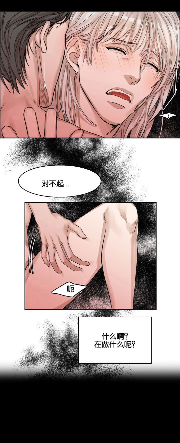 同流漫画,第4章：梦与呢喃3图