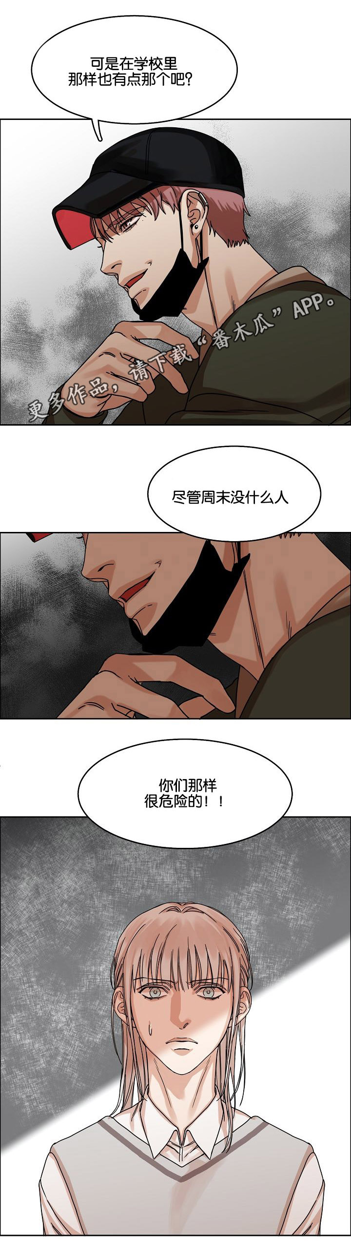 同流漫画,第26章：威胁5图