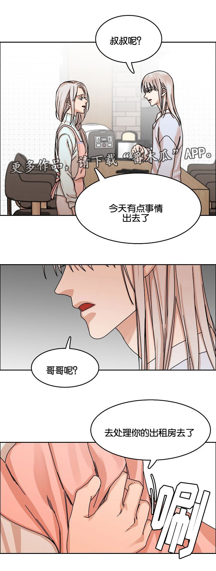 同流漫画,第28章：说谎4图