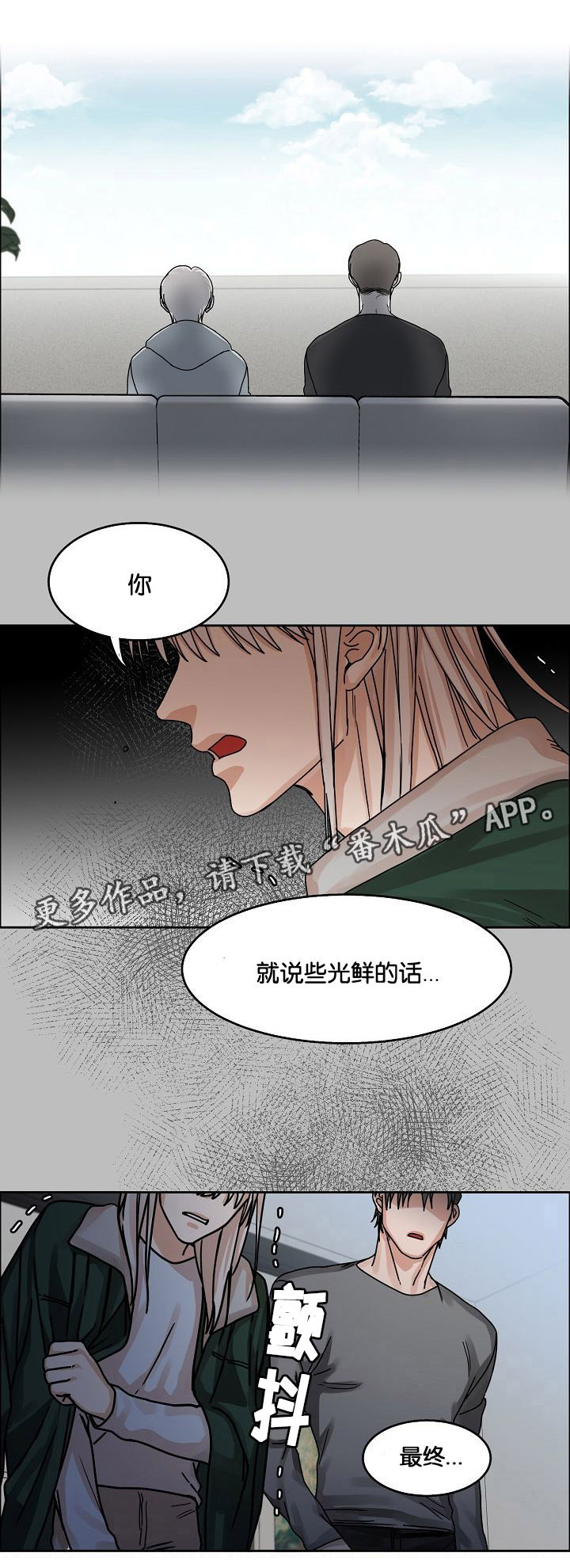 同流漫画,第22章：挣扎3图