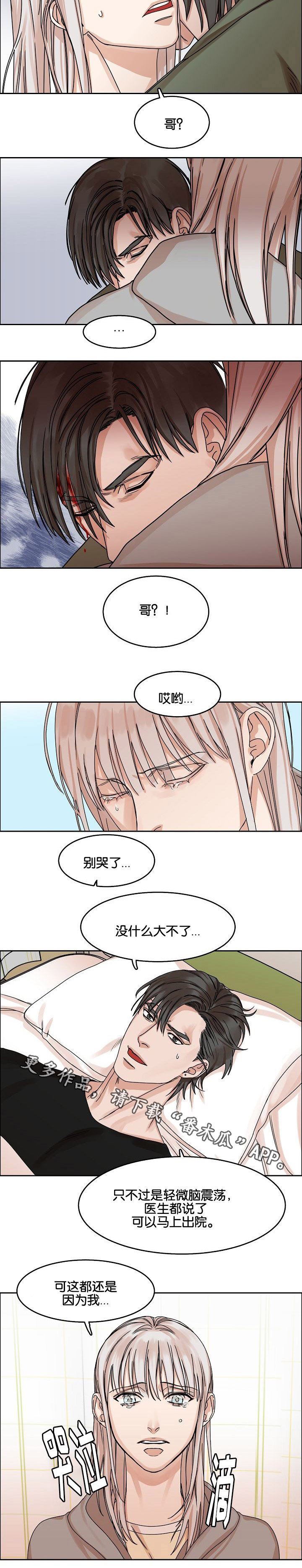 同流漫画,第30章：珍爱的人3图