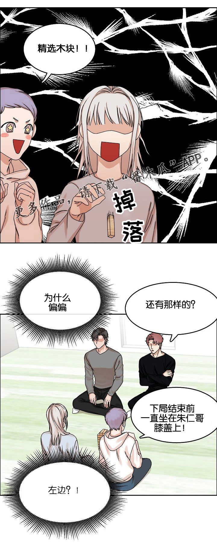 同流漫画,第19章：游戏1图